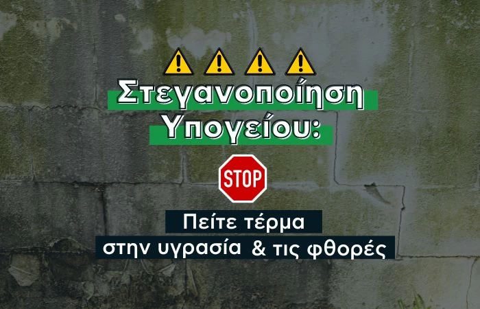 Στεγανοποίηση Υπογείου: Πείτε τέρμα στην υγρασία και τις φθορές 