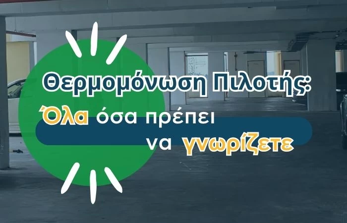 Θερμομόνωση Πιλοτής: Όλα όσα πρέπει να γνωρίζετε