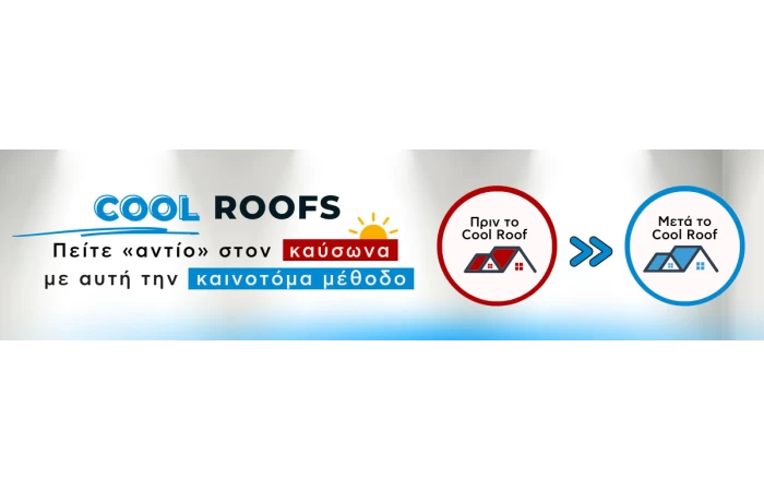 Cool Roofs: Πείτε «αντίο» στον καύσωνα με αυτή την καινοτόμα μέθοδο