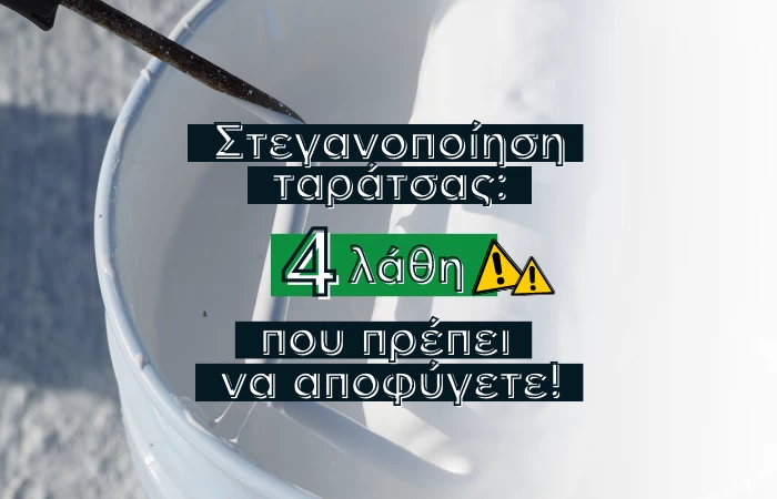 Στεγανοποίηση ταράτσας: 4 λάθη που πρέπει να αποφύγετε! 